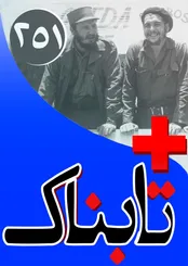 ویدیوی شعار علیه ایران توسط طرفداران مقتدی صدر! / ویدیوی اظهارات علی دایی بعد از اتهام‌زنی: پای شرافتم وسط است / ویدیوی عصبانیت پروفسور سمیعی در روز رونمایی از آقازاده
