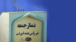 معیار صداوسیما برای پخش کامل خطبه‌های نماز جمعه چیست؟...
