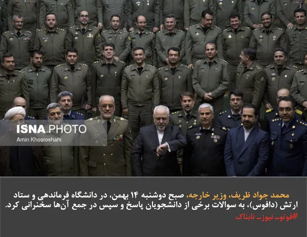 محمد جواد ظریف، وزیر خارجه، صبح دوشنبه ۱۴ بهمن، در دانشگاه فرماندهی و ستاد ارتش (دافوس)، به سوالات برخی از دانشجویان پاسخ و سپس در جمع آن&zwnj;ها سخنرانی کرد.
