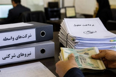 جزئیات مهم از اولین واریزی مستقیم حقوق به حساب کارکنان شرکتی