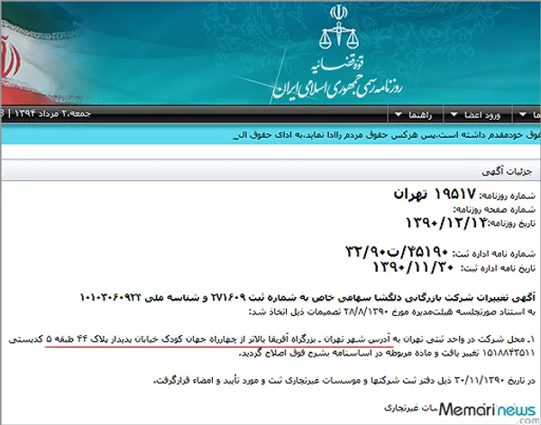 آگهی تغییرات شرکت بازرگانی دلگشا، در روزنامه رسمی شماره 19517 تهران، مورخ 90/12/14 حتی محل رسمی شرکت بازرگانی دلگشا را نیز مکان رسمی دفتر شرکت سامسونگ در تهران معرفی می کند: بزرگراه آفریقا، بالاتر از چهارراه جهان کودک، خیابان پدیدار، پلاک 44 طبقه 5