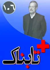 ویدیوی حملات سنگین تازه روس‌ها که فریاد اعتراض اعراب را بلند کرد / سه شعبه شدن نماینده های مجلس و پیام دفتر رهبری / دویست هزار امضاء علیه سعودی‌ها / کلید هزاران میلیاردی برای گشایش قفل بازار / تخم مرغ‌هایی که خارج از تقویم جلالی تولید می‌شوند! / با تتلیتی های ارتشی آشنا شوید!