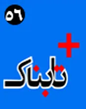 گل‌شماری ولایتی قبل از اعلام نتیجه توسط روحانی / فیلم تکان دهنده از درو کردن طوفانی که ترکیه کاشته بود! / آمار عجیب درباره مصرف مشروب و سیگار / استمرار سلفی گرفتن با اجساد در اتاق تشریح!