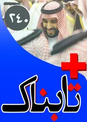 ویدیوی گشت ارشاد نامحسوس و چند اما و اگر / ویدیوی انفجارهای عظیم تازه داعش: جنون تاکتیکی! / ویدیوی دلیل بنیامین بهادری برای مهاجرت به هند