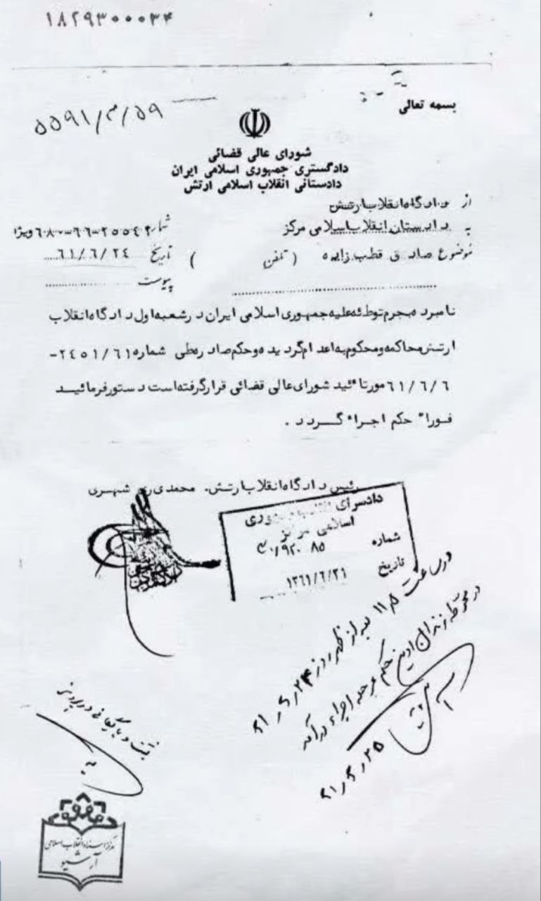 عکس: لیست لوازم شخصی اولین رئیس صداسیما بعد از اعدام! عکس: لیست لوازم شخصی اولین رئیس صداسیما بعد از اعدام!