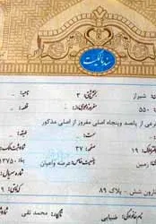 آشنایی با الزامات قانونی در تنظیم سند رسمی آپارتمان