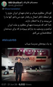 قالیباف: کودکان میناب و شهدا را ناظر خود می‌دانم