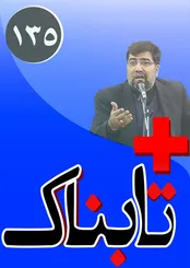 چه کسانی مقابل سفارت فرانسه شمع روشن کردند؟ / تحویل 18 مقام ایرانی توسط عربستان به سی آی ای؟ / خاطرات گلزار از کارگری در رستوران