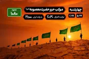 دومین‌حضور داوران محفل در جمع زائران اربعین