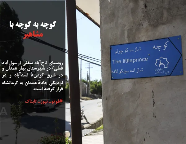 روستای تاج&zwnj;آباد سفلی (رسول&zwnj;آباد فعلی) در شهرستان بهار همدان و در شرق گردنهٔ اسدآباد و در نزدیکی جادهٔ همدان به کرمانشاه قرار گرفته است.
