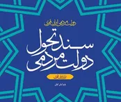مصباحی مقدم: اکنون، «سند» را فرستادند، متشکرم