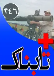 ویدیوی انهدام خودروی انتحاری داعش با موشک های ایرانی / ویدیوی دوئل آقازاده خواننده با حبیب؛ با وزارت ارشاد برای مجوزش جلسه گذاشتم