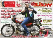 روزنامه‌های ورزشی پنجم آذر ماه