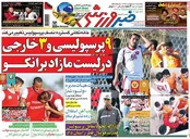 صفحه نخست روزنامه‌های ورزشی ایران و جهان