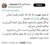 کنایه حسام‌الدین آشنا به ترامپ و واکنش به مذاکرات