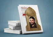 روایت تشکیل یگان موشکی ایران به چاپ بیست و یکم رسید