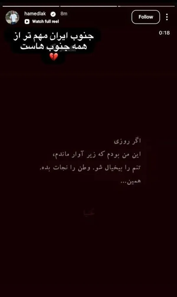 حامد لک