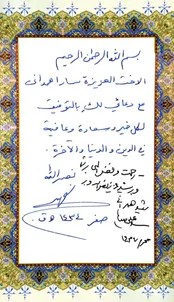 دستخط رهبر انقلاب و شهید نصرالله در قرآن اهدایی