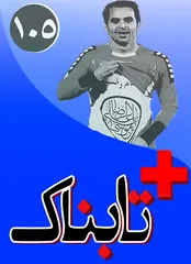 کثیف ترین روش ها برای پول درآوردن از خون هادی نوروزی / کار عجیب کمدین ایرانی با سعودی ها / ویدیوهای تازه از بمباران سنگین جنگنده‌های روس / واکنش جالب بی بی سی به مواضع رهبر انقلاب درباره عربستان / سکوت 40 ثانیه‌ای نتانیاهو برای چه بود؟ / چاه برادر بزرگ شیوخ خلیج فارس!