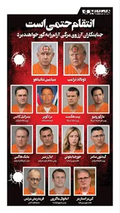 عکس: اهداف انتقام مشخص شدند