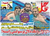 صفحه نخست روزنامه‌های ورزشی 31 تیر