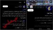 واکنش سپاه به یک پیام جعلی در توئیتر