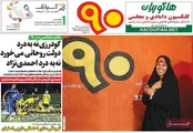 صفحه نخست روزناه‌های ورزشی 11 مرداد
