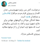 یک کاندیدای ریاست‌جمهوری: پيروزى فلسطین مبارک
