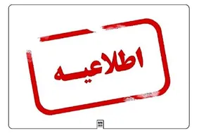 اطلاعیه دادگستری ایلام درباره اخبار مغرضانه رسانه‌های معاند