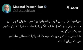پیام صمیمانه پزشکیان برای تیم فوتبال اسپانیا