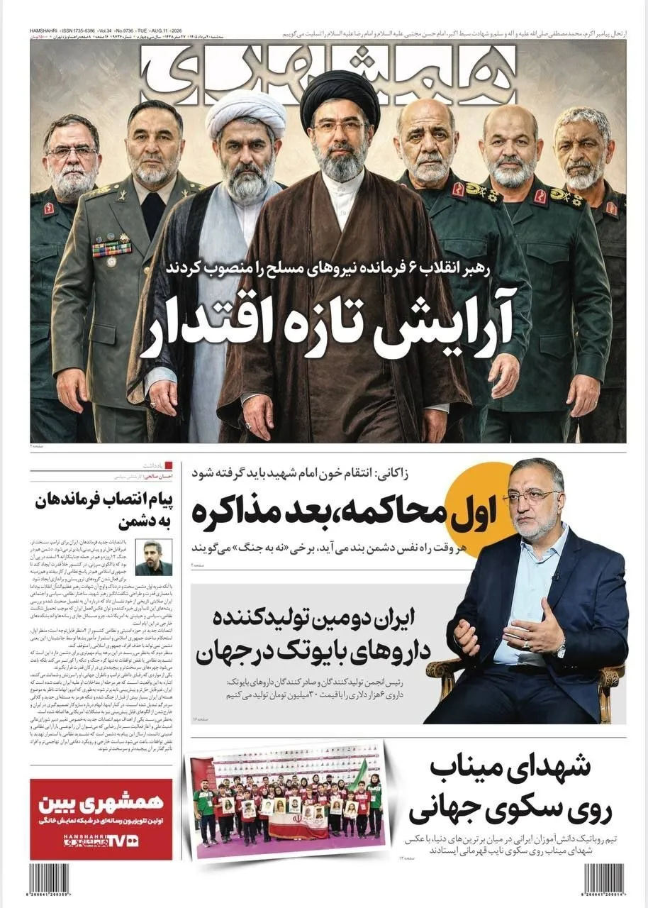 همشهری همشهری