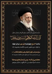 برگزاری مراسم ترحیم آیت‌الله شبیری از سوی رهبر انقلاب