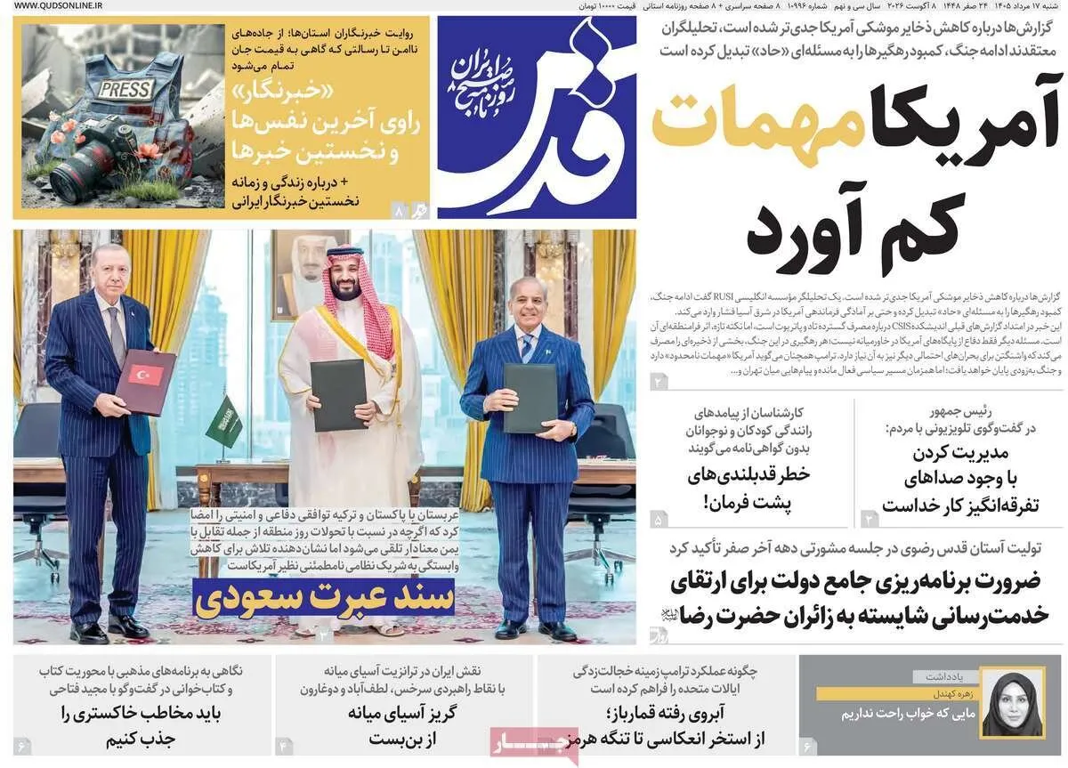 صفحه اول روزنامه های شنبه 17مرداد 1405 13