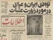عکس صدام‌حسین در حال زیارت بارگاه امام‌هشتم