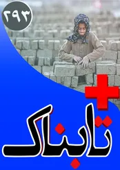 ویدیوی دردناک از کوره‌های آجرپزی تهران که رضا صادقی رفت / ویدیوی اعتراف تکان دهنده بازیگر زن سینما / چرا حفظ انگلیس در اتحادیه اروپا برای ایران و روسیه به اندازه آمریکا اهمیت دارد؟