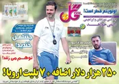 جلد روزنامه‌های ورزشی شنبه ۲۶ مرداد