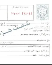 نکاتی که باید درباره نحوه مطالبه مبلغ سفته بدانیم!