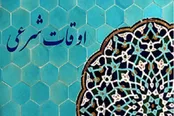 اوقات شرعی مشهد در 17 اسفندماه