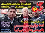 صفحه نخست روزنامه‌های ورزشی 14 بهمن