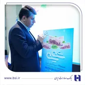 رونمایی از طرح «شمیم ۷۵» بانک صادرات ایران