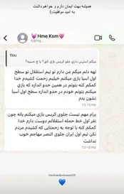 انتشار چت خصوصی مهرداد محمدی و همسرش در اینستاگرام