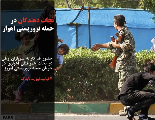 حضور فداکارانه سربازان وطن در نجات هموطنان اهوازی در جریان حمله تروریستی امروز.

