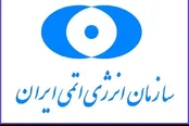 توضیح سازمان انرژی اتمی درباره بیانیه ایران و آژانس