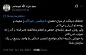 توئیت ضرغامی درباره اختلاف دیدگاه‌ها در خبرگان
