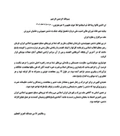 بیانیه دبیرخانه شورای عالی امنیت ملی درباره آتش بس