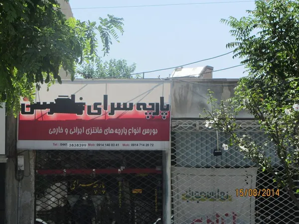 تابناک