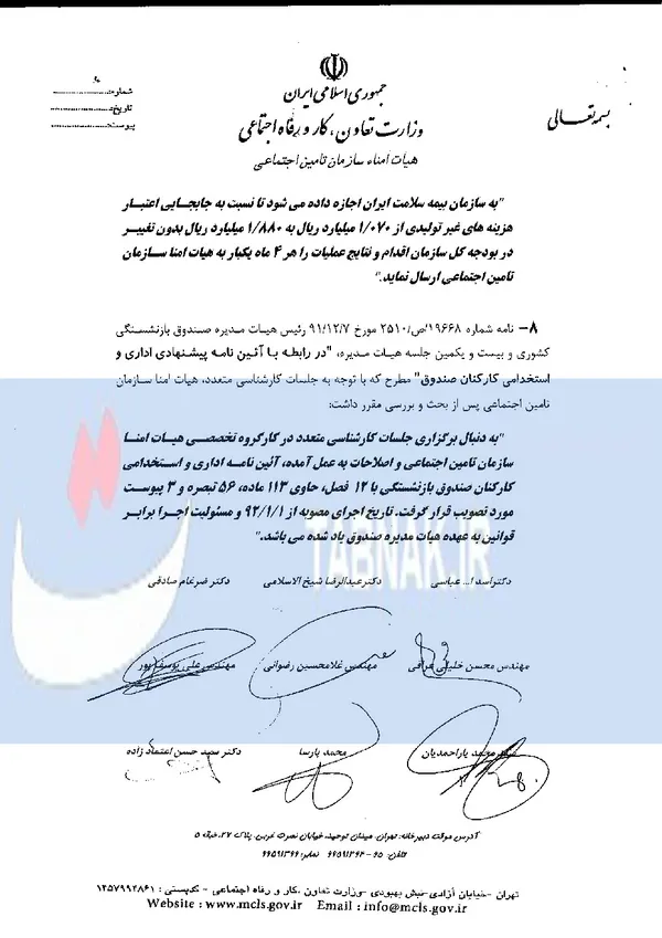 صفحه آخر صورتجلسه چهل و سومین جلسه هیات امنا به تاریخ 92/4/24 (عباسی وزیر تعاون است)