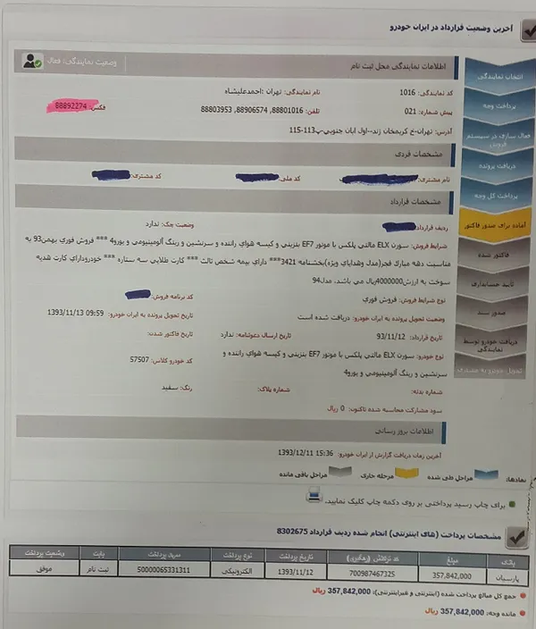"نمونه قرارداد فروش سمند سورن در فروش ویژه دهه فجر"