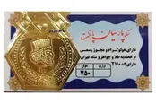 چرا خرید سکه پارسیان بهترین گزینه برای سرمایه‌گذاری کوچک است؟