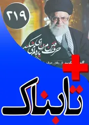 کمپین تازه پس از صحبت‌های رهبر انقلاب درباره تعیین رهبر آینده / ویدیویی که باعث محرومیت فوتبال ایران از میزبانی شد / واکنش کیروش به منفجر کردن مردمی تهران!